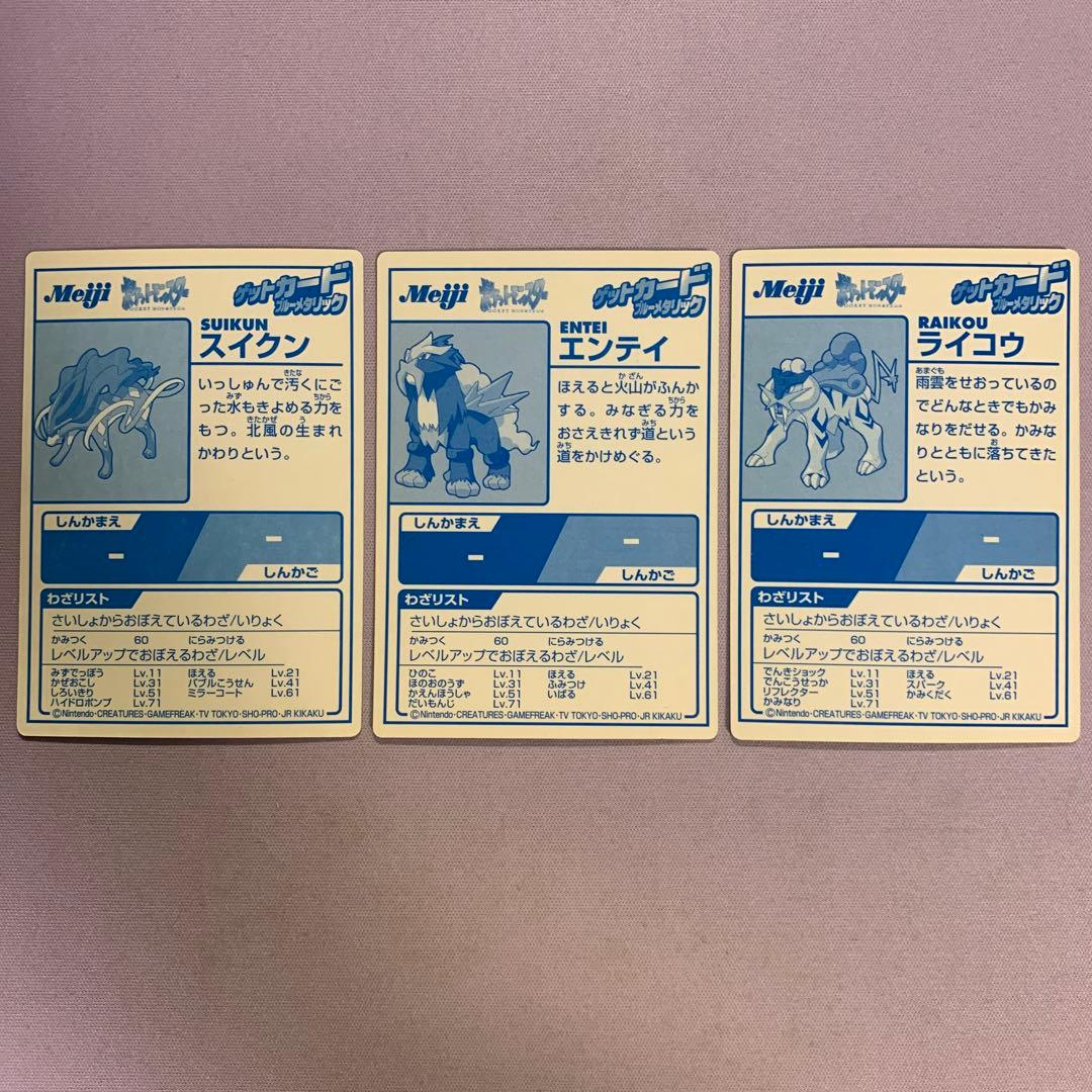 P6446 スイクン エンティ ライコウ 明治 meiji ゲットカード