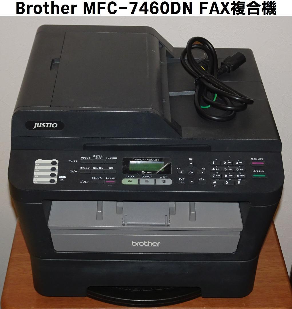 Brother MFC-7460DN A4モノクロレーザープリンタFAX複合機