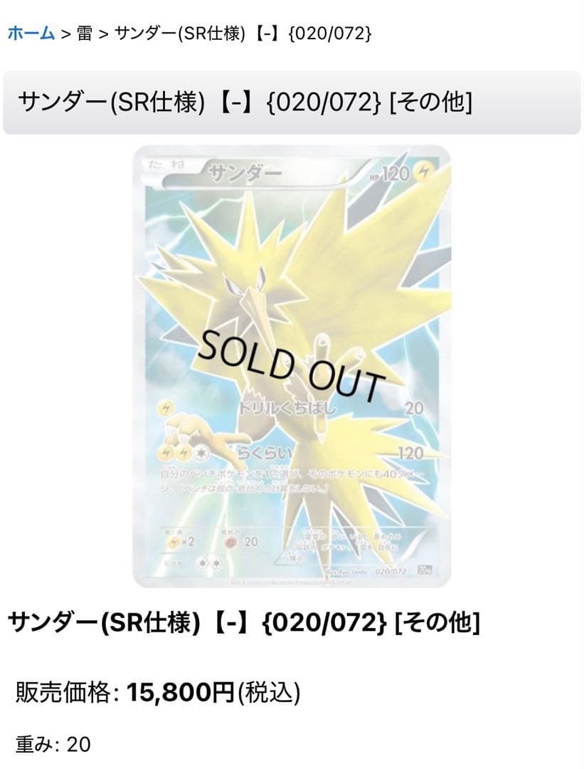 サンダー 20th sr仕様