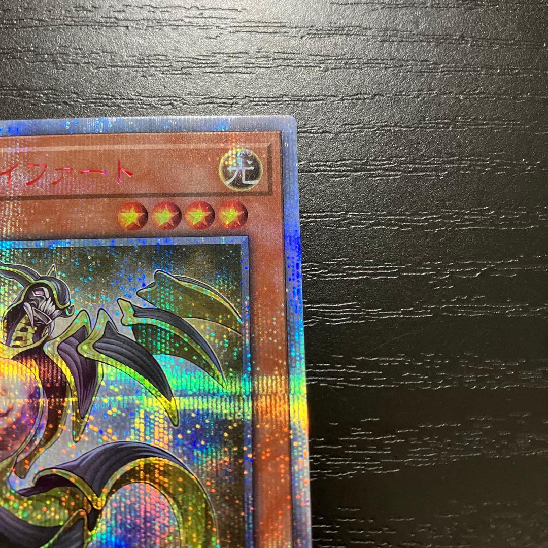 遊戯王　輝光竜セイファート　 20thシークレットレア1枚