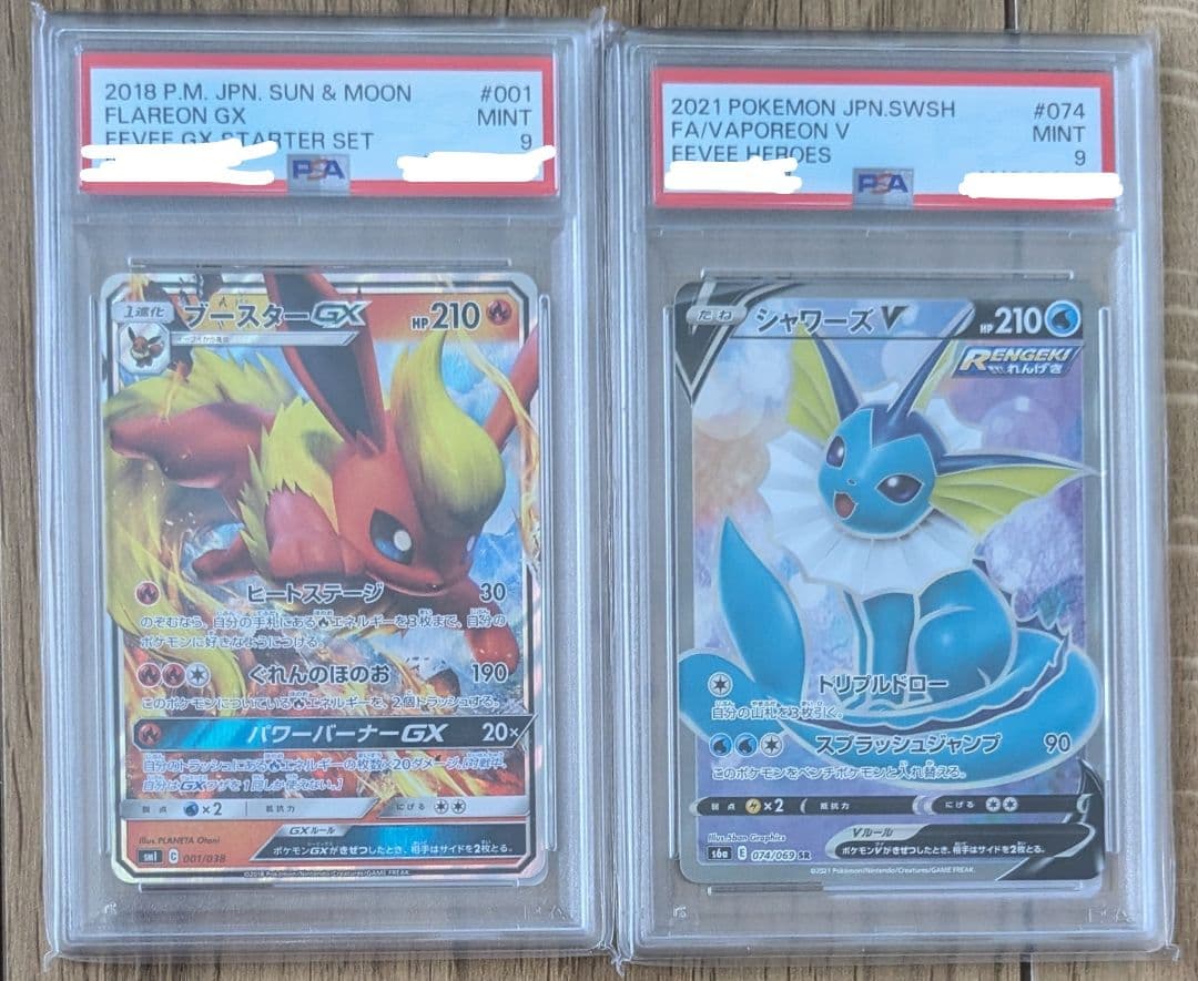 ポケモンカード　シャワーズV SR ブースターGX PSA9