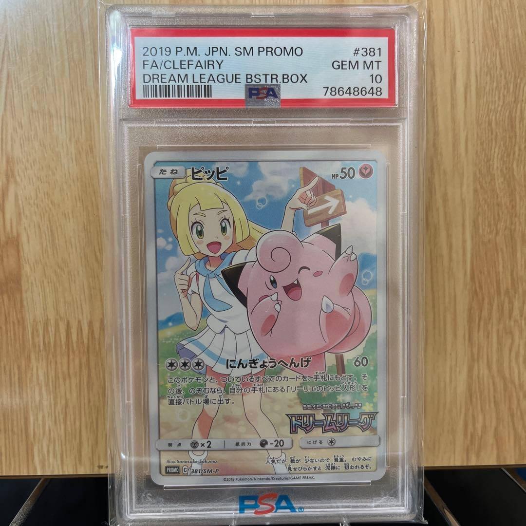 ポケモンカード ピッピ PROMO PSA10