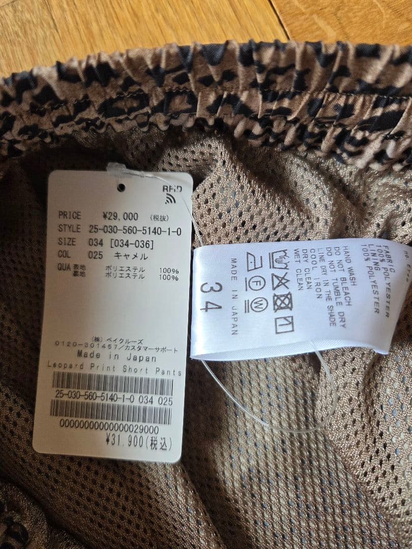 新品未使用【L'Appartement】レオパードショートパンツ