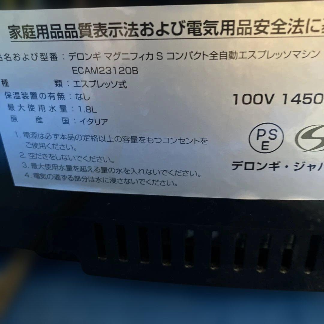 デロンギ マグニフィカS 全自動コーヒーマシン ECAM23120B ジャンク