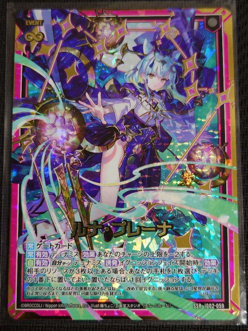 ルナ・プレーナ SSR IG02-059 ゼクス Z/X ユニゾンドラゴン