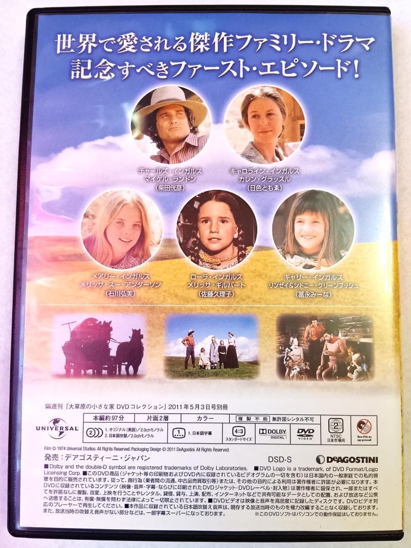 大草原の小さな家 DVD 全72巻＋書籍＋コレクション冊子