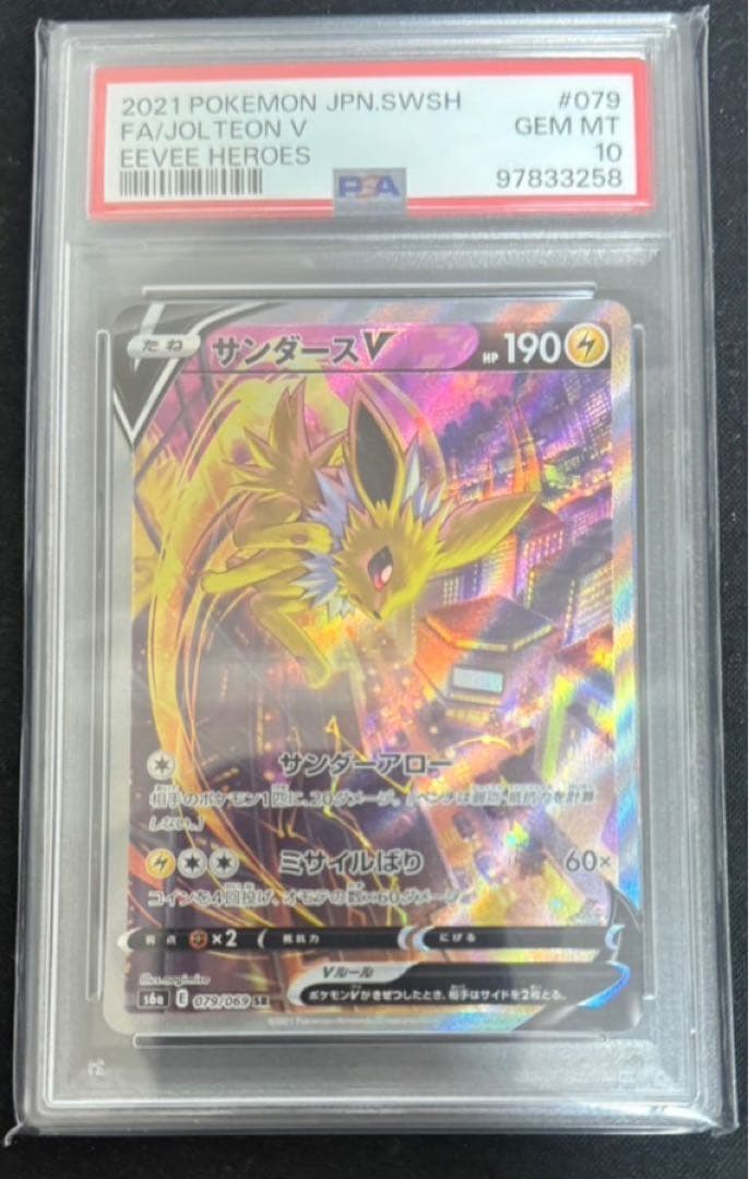 【PSA10】サンダースV SR S6a イーブイヒーローズ 079/069