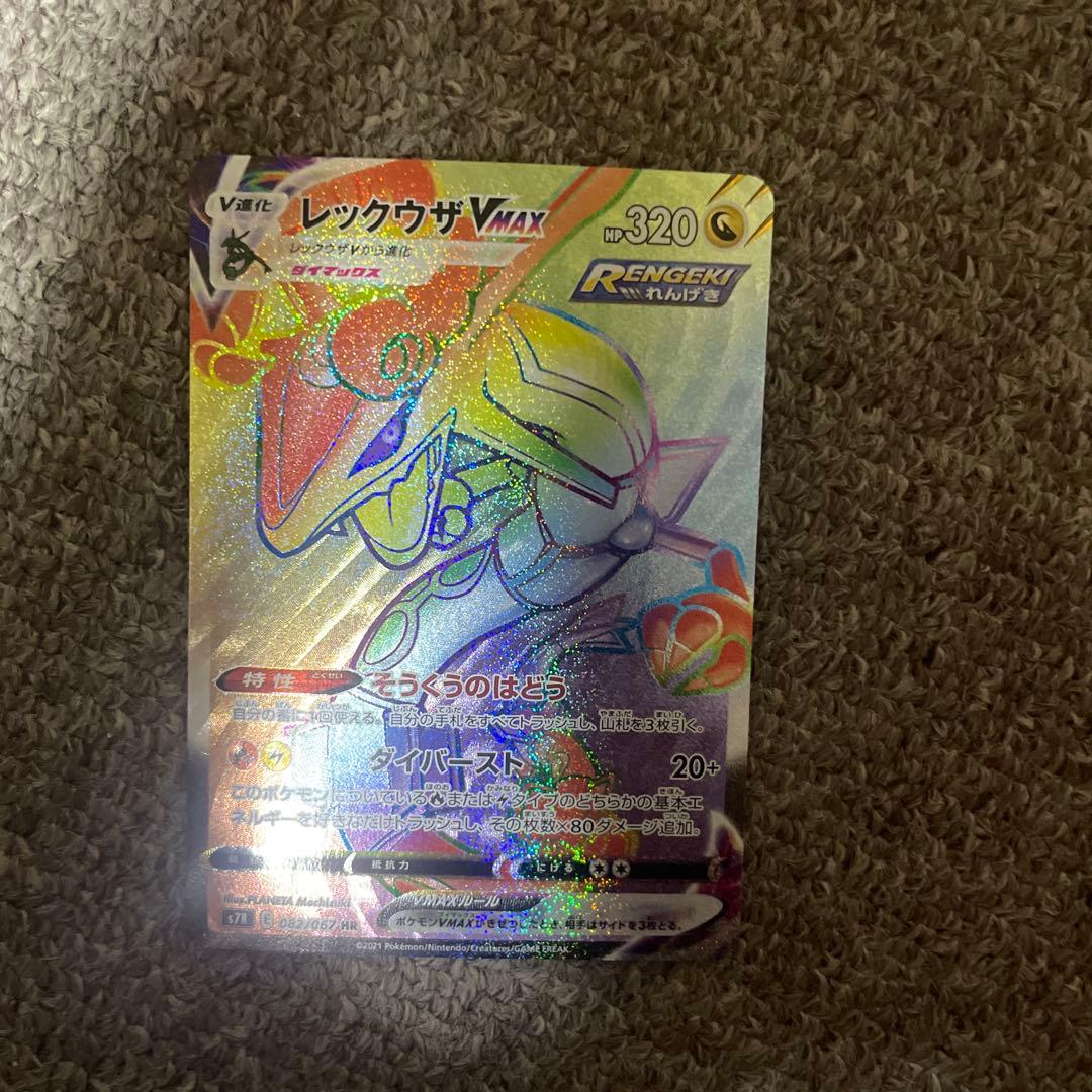 ポケモンカードレックウザVMAX HR S7R 蒼空ストリーム