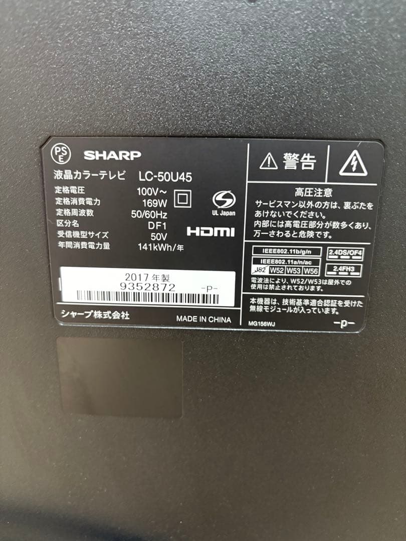 SHARP AQUOS CL-50U45 アクオス50インチ