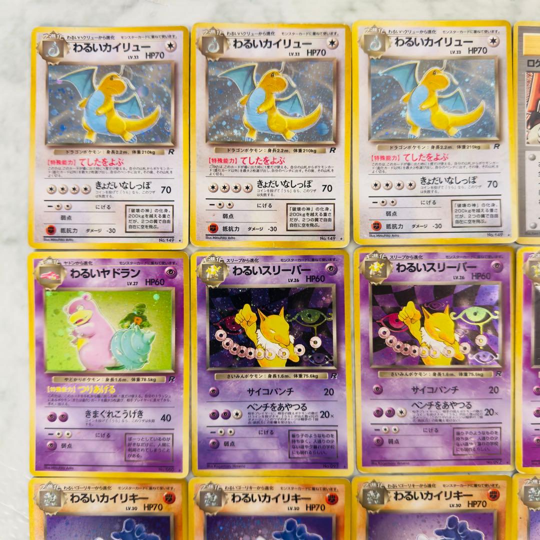 ポケモンカード 旧裏 キラ わるいシリーズ 30枚 まとめ売り