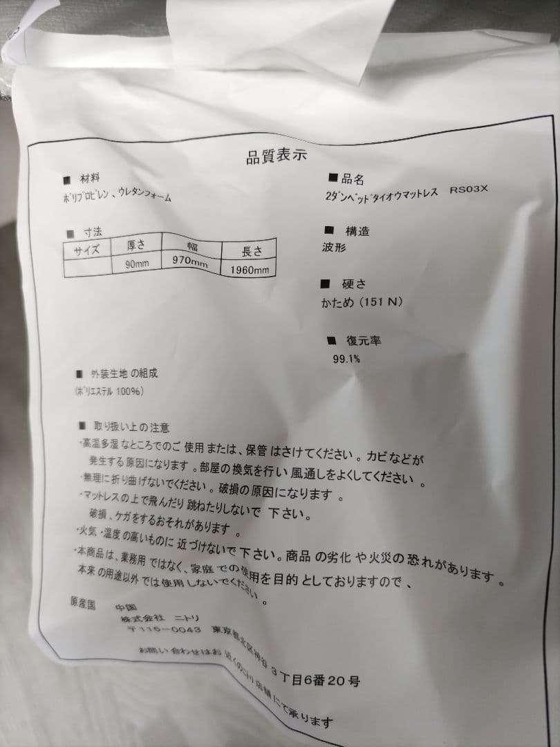 全国送料無料！ニトリ 2段ベッド対応マットレス (RS03X)