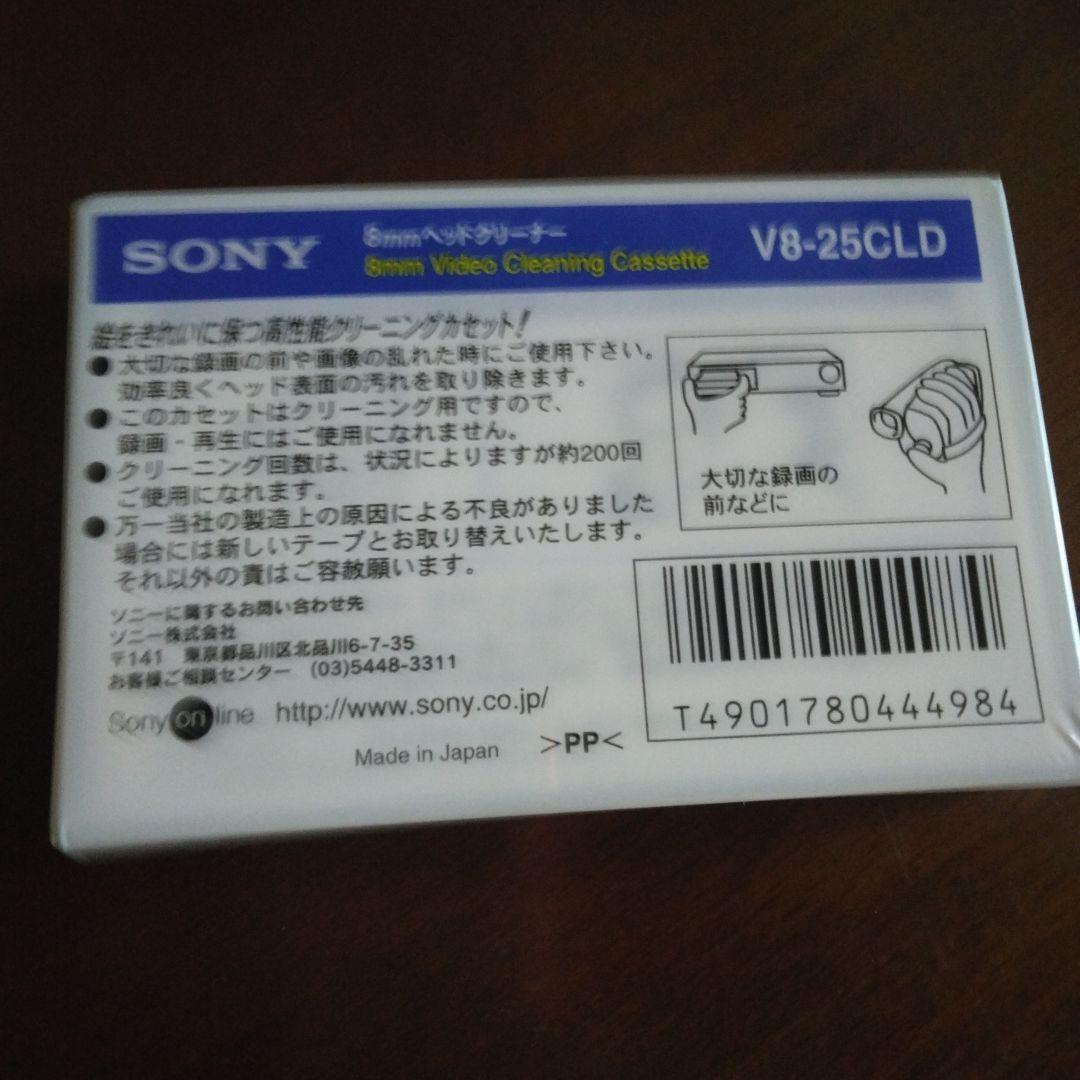 新品未開封　SONY Hi８対応８mmヘッドクリーナー／V8-25CLD