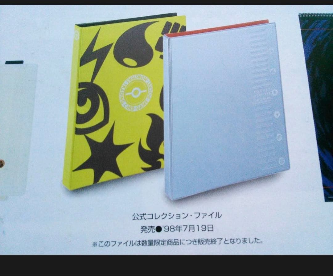 ポケモンカードゲーム 初代公式コレクションファイル