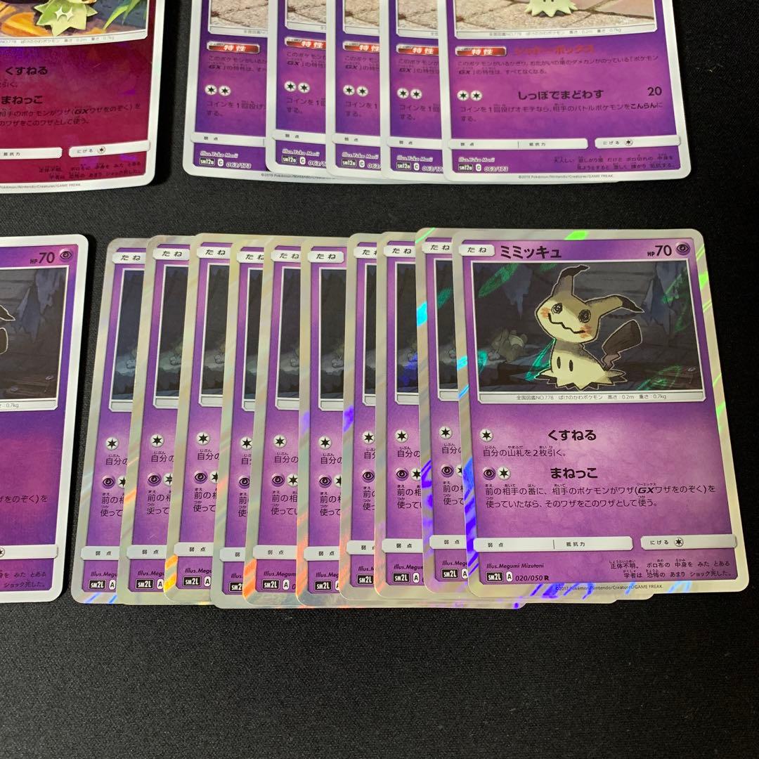 3579 ミミッキュ 23枚 まとめ売り ミラー キラ sm 大量 まとめ売り