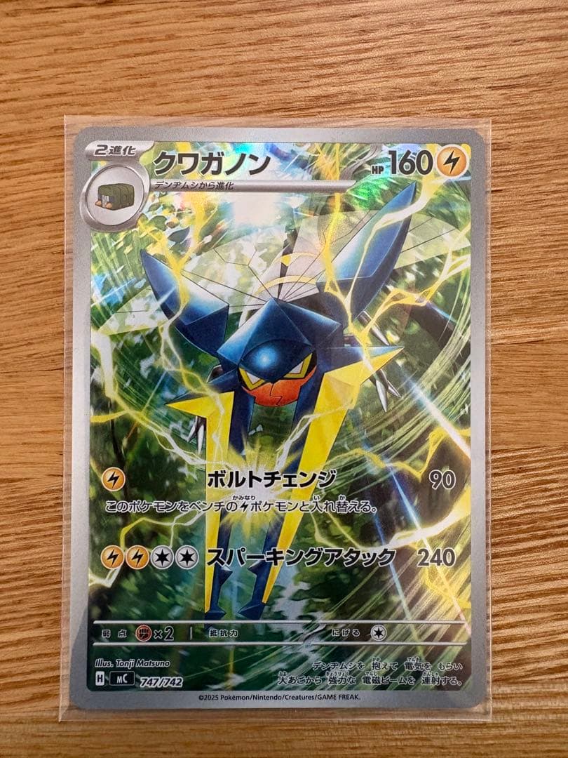 ジュペッタAR マニューラAR クワガノンAR カポエラーAR