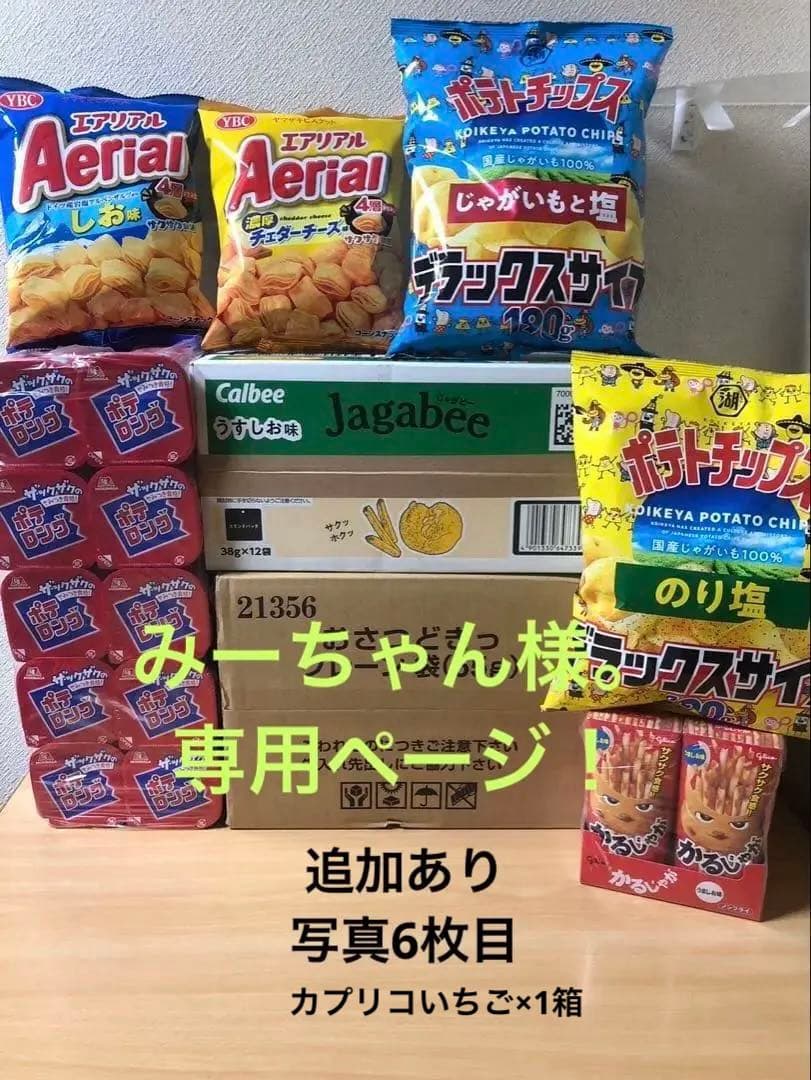 ポテロング、おさつどきっ、じゃがビー、かるじゃがなどお菓子まとめ売り！