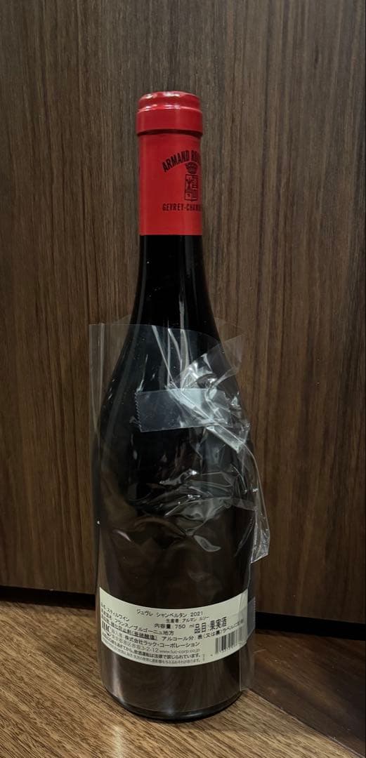 アルマン・ルソー　ジュヴレ・シャンベルタン