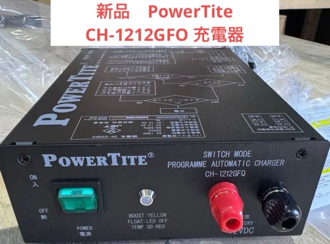 グランドシップ　新品　PowerTite CH-1212GFO 充電器