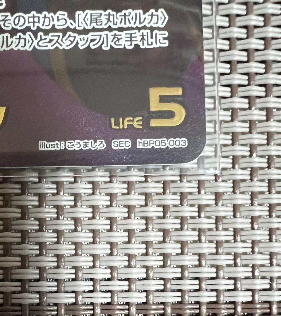 ホロライブ hololive エンチャントレガリア　尾丸ポルカSEC 値下げ