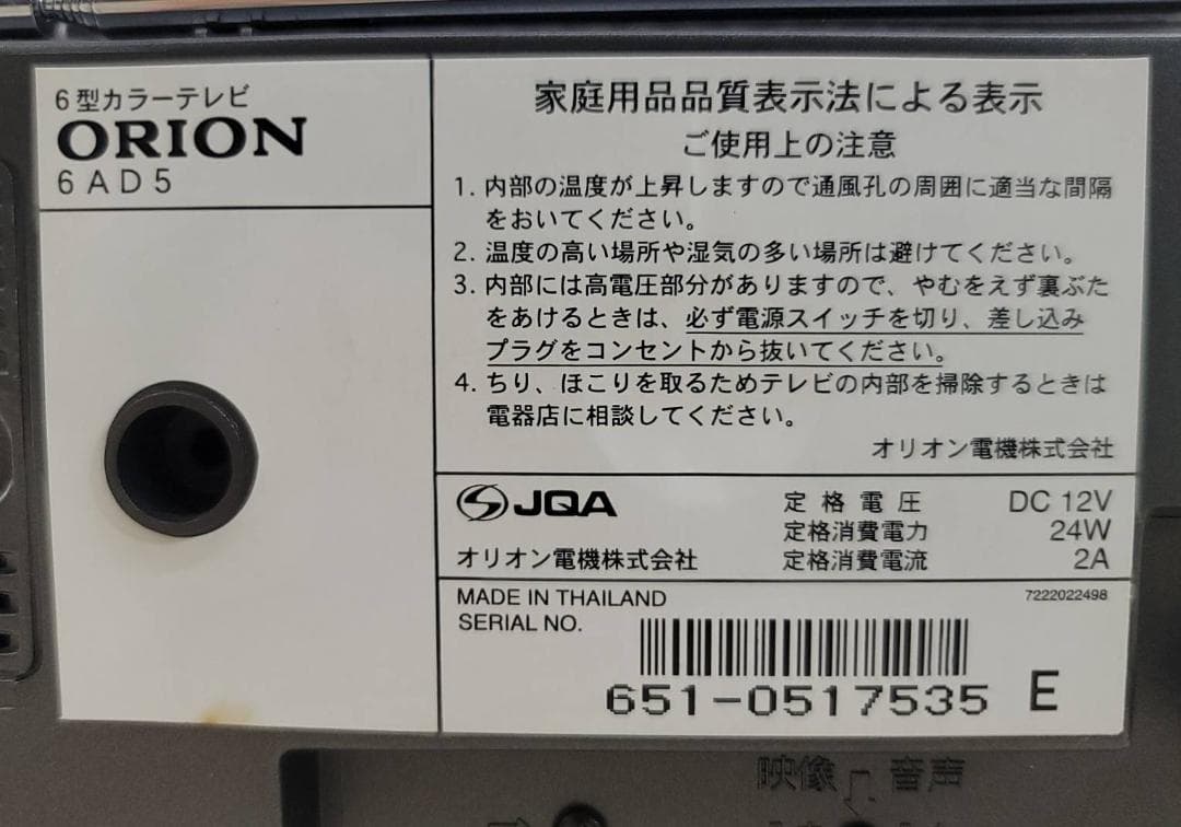 【美品】ORION オリオン 6型カラーテレビ 6AD5