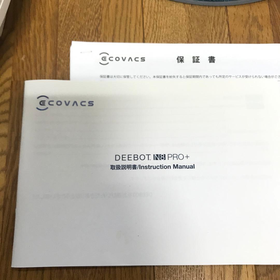 ECOVACS DEEBOT N8 PRO+ 本体　中古　2027年まで保証あり