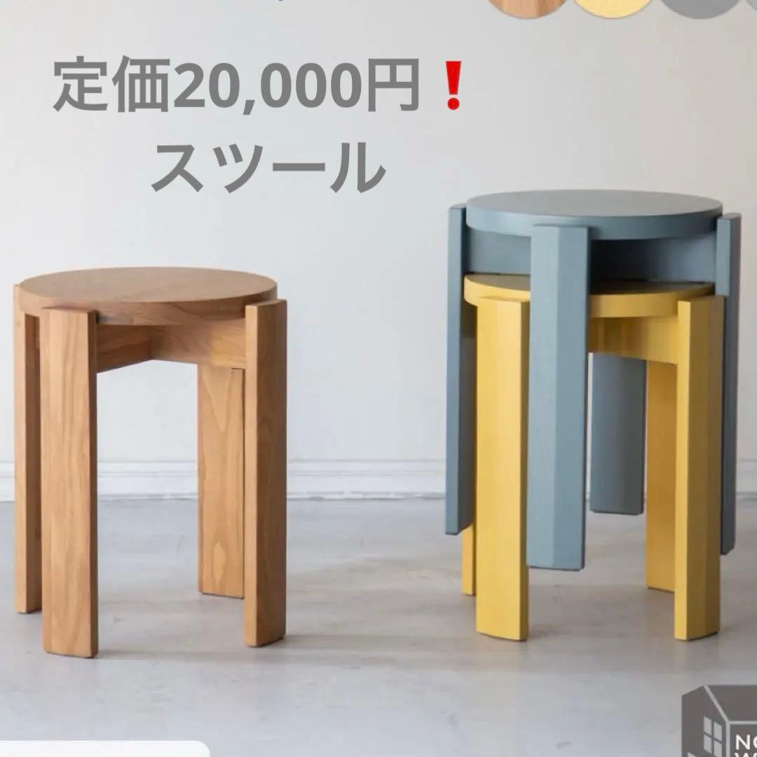 本日限定✨定価20,000円❗️早い者勝ち❗️スツール❗️関家具