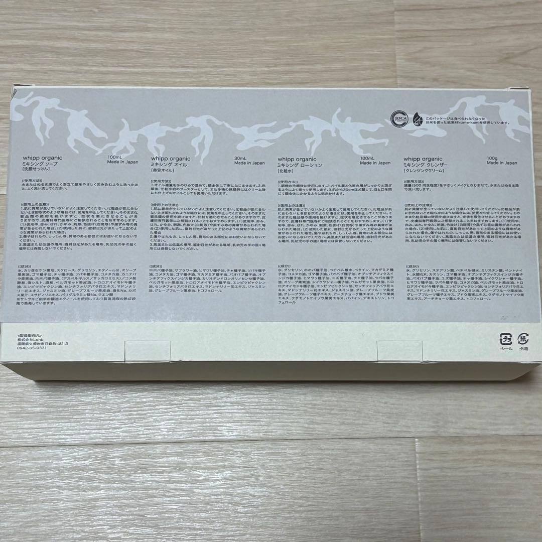 【未使用】whipp organic ギフトボックス soel