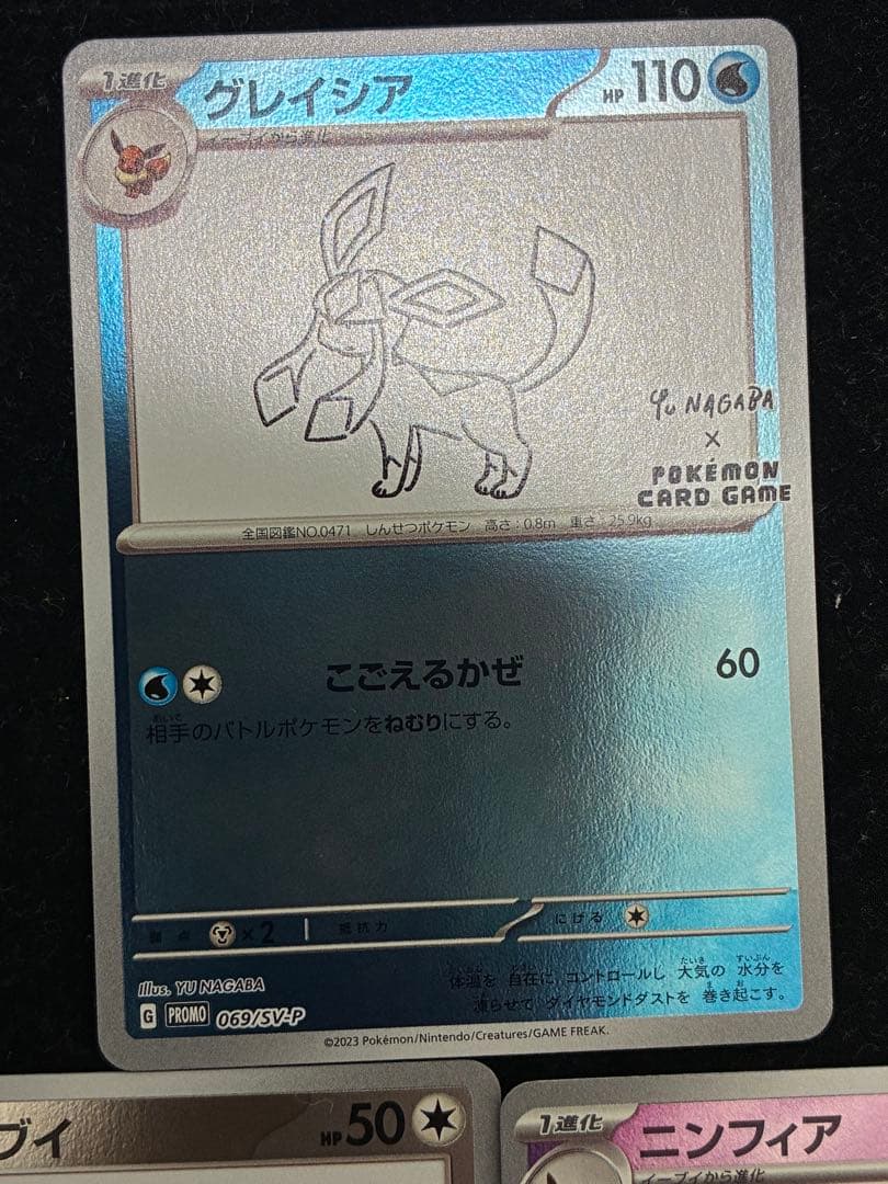 ポケモンカード　NAGABA 長場　イーブイ　グレイシア　ニンフィア　プロモ