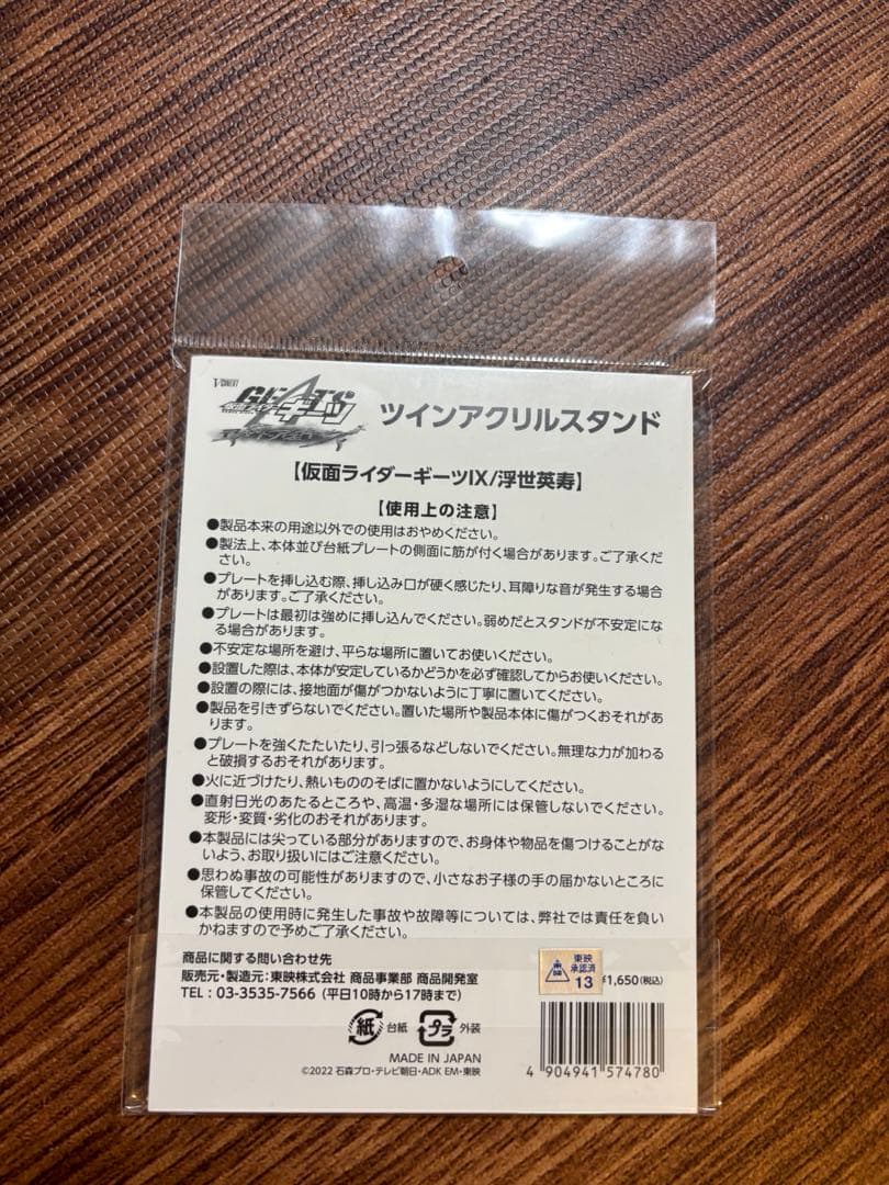 仮面ライダーギーツ　簡秀吉　アクリルスタンド