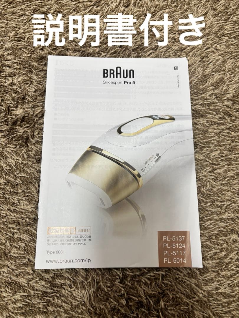 Braun 脱毛器 光脱毛器 収納ケース付き