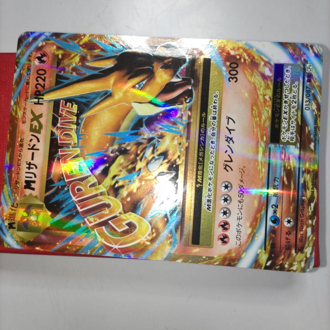 こ*ち様 MリザードンEX RR CP6 20th Anniversary 01