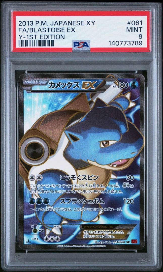 カメックスEX SR 061/060 xy1 コレクションY PSA9