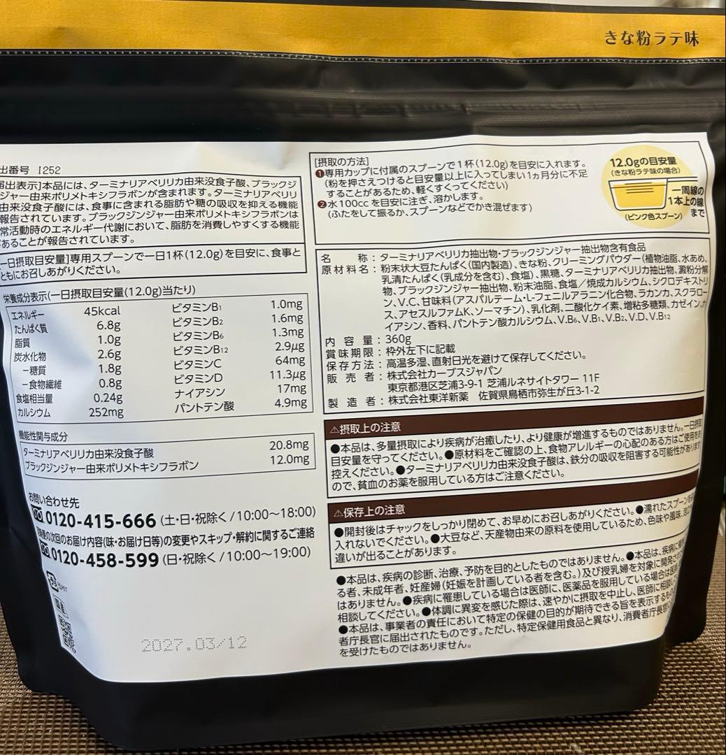 カーブスHealthy Beauty きな粉ラテ味 約30食分