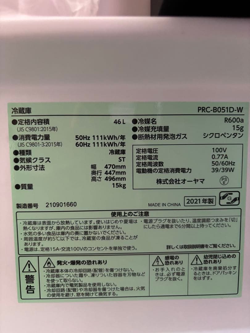 冷蔵庫 小型　46ℓ