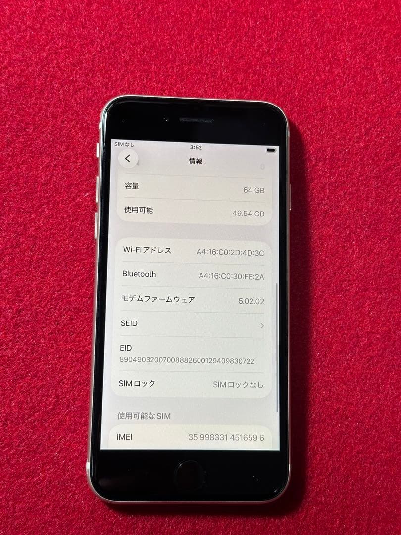 【6596】iPhone SE3第3世代スターライト 64GB simフリー