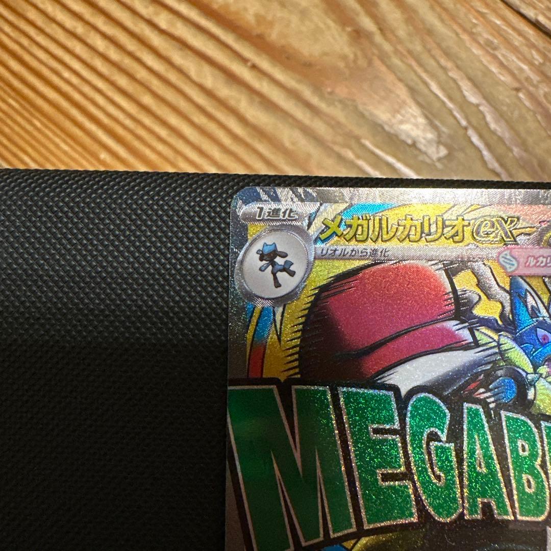メガカイリューex SAR メガルカリオex MA