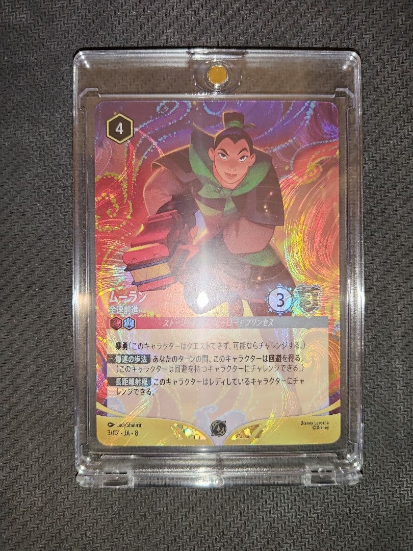 ロルカナ　ムーラン 全速前進　ペガサス ヘラクレスの贈り物