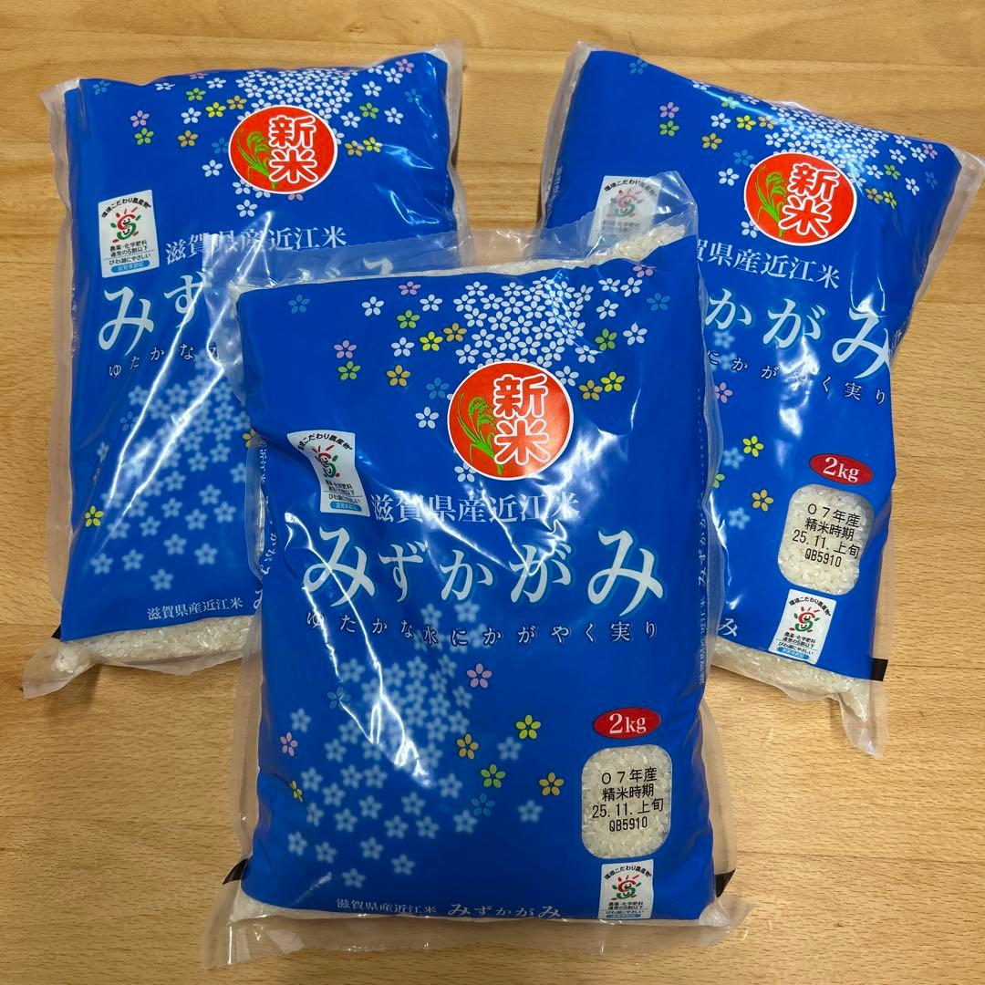 みずかがみ 新米 2kg 滋賀県産　3袋