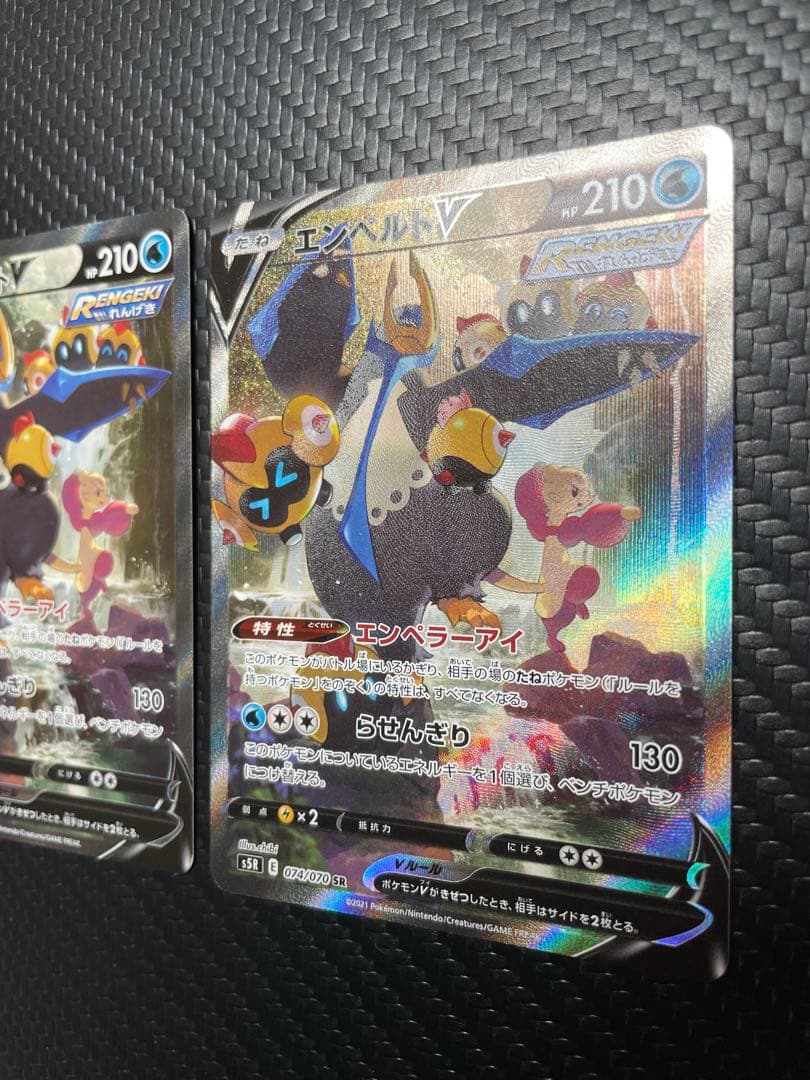 ⭐️２枚セット⭐️エンペルトV sa SR S5R 連撃マスター 074/070