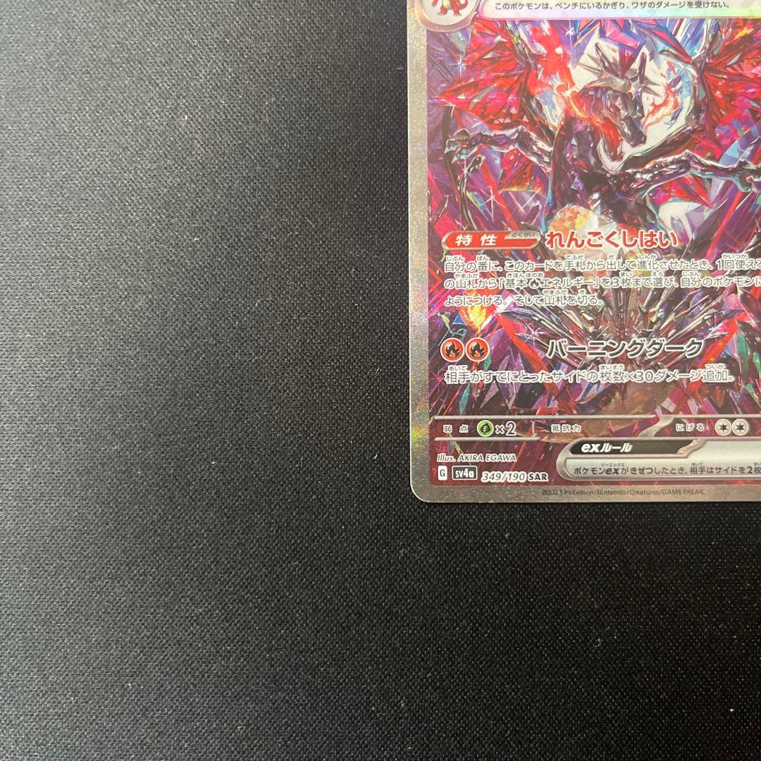 リザードンex sar sv4a シャイニートレジャーex