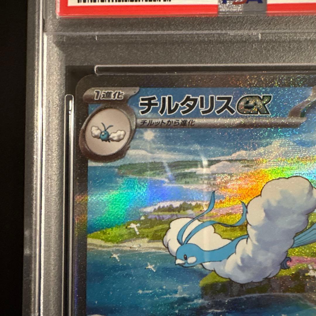 【PSA10】チルタリスex SAR SV4M 未来の一閃 090/066