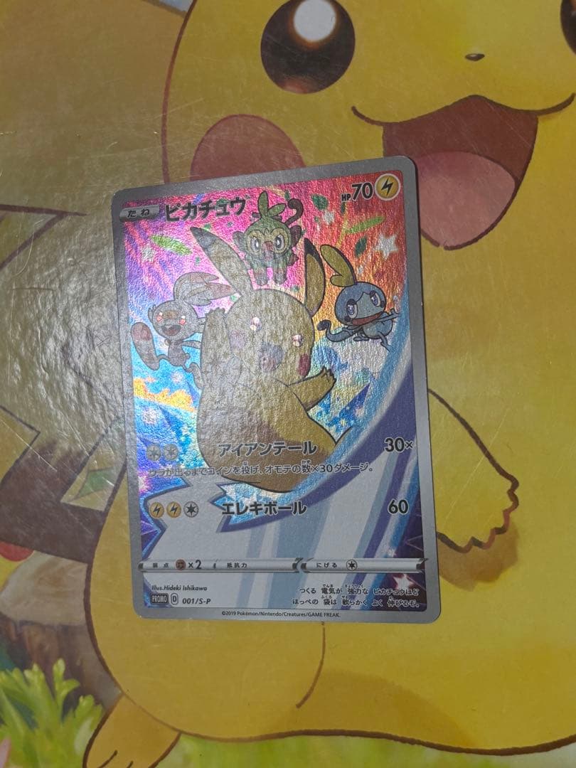 【山下様】ピカチュウ ソード&シールド ゲーム特典 セブンイレブン限定プロモ