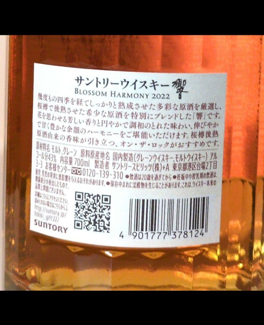  Household 響ジャパニーズブロッサム2022　2点セット