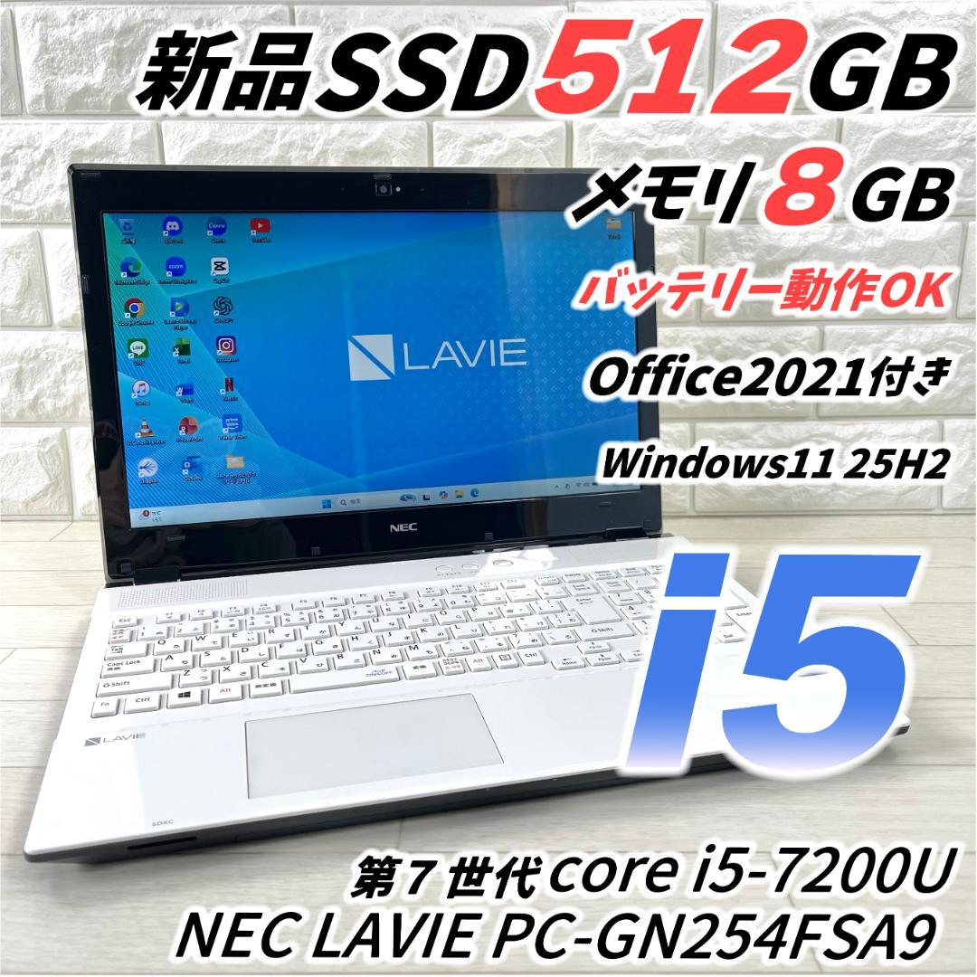 NEC LAVIE i5 新品SSD メモリ8G オフィス付き ノートパソコン