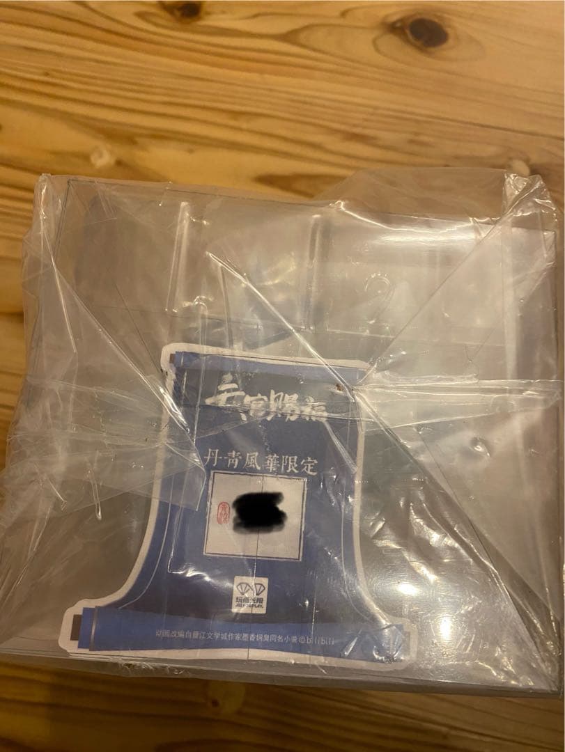 天官賜福　99個限定　丹青風華シリーズ　謝憐　太子悦神