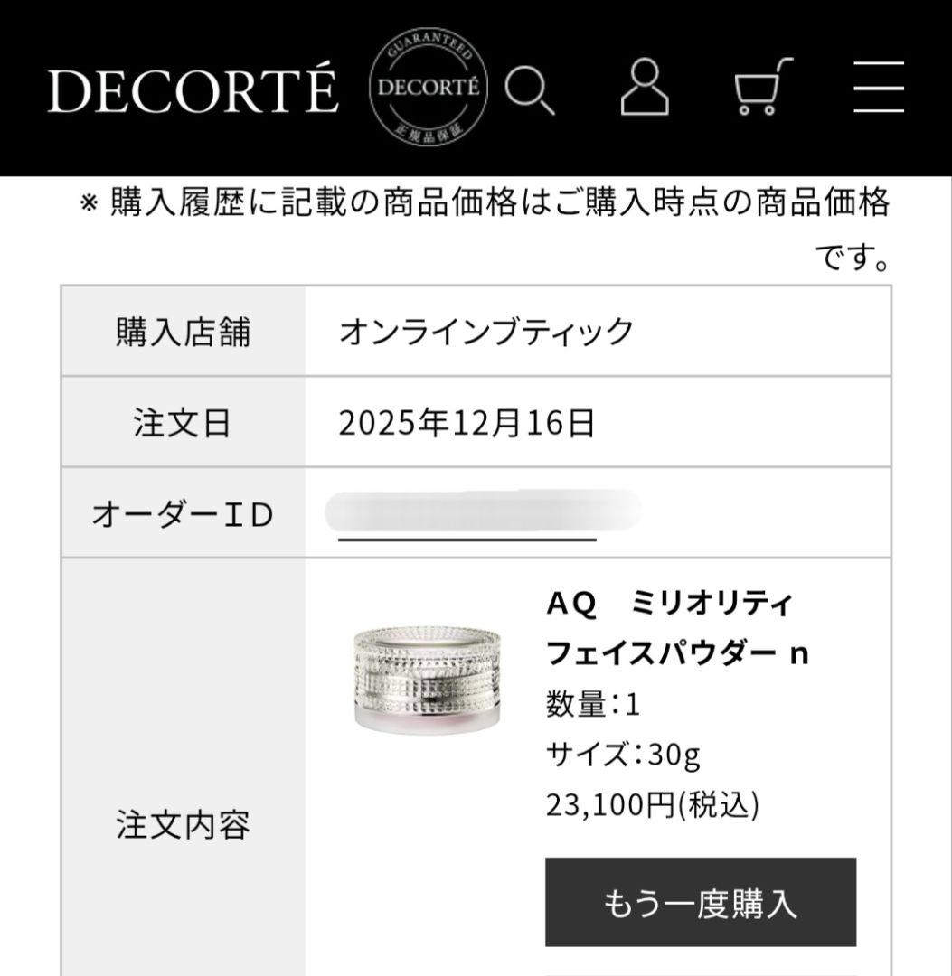 DECORTÉ AQ ミリオリティ フェイスパウダーn