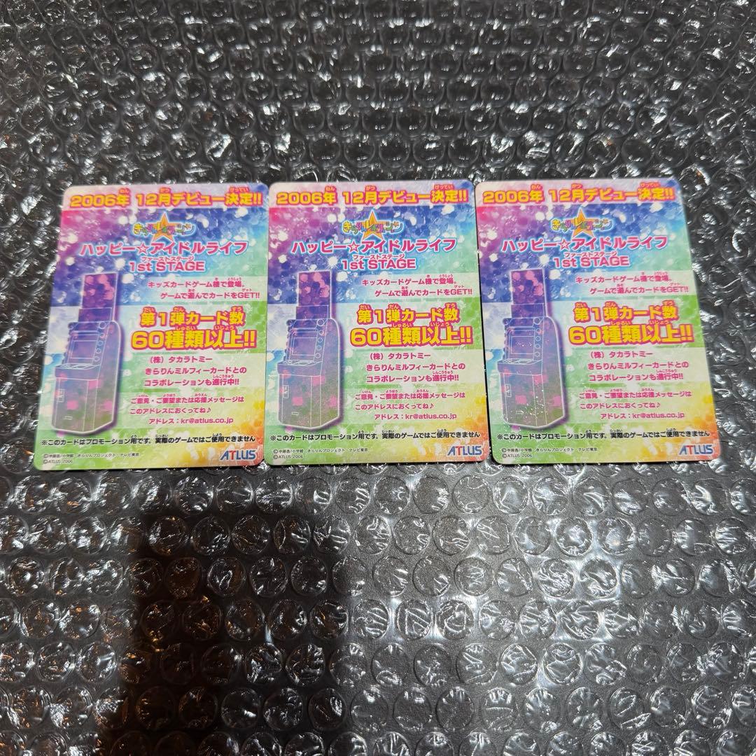 きらりんレボリューション　稼働前　PRカード