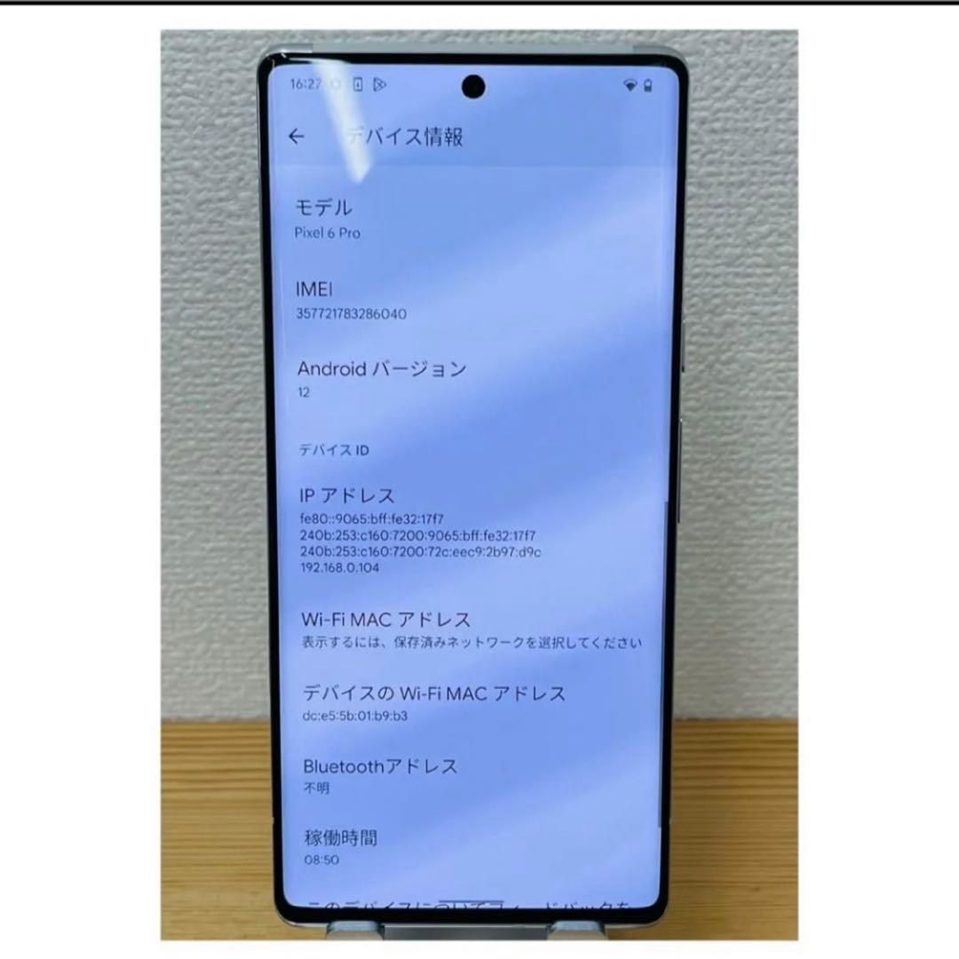 A 訳あり　Pixel 6 Pro 128 GB SIMフリー ホワイト　本体