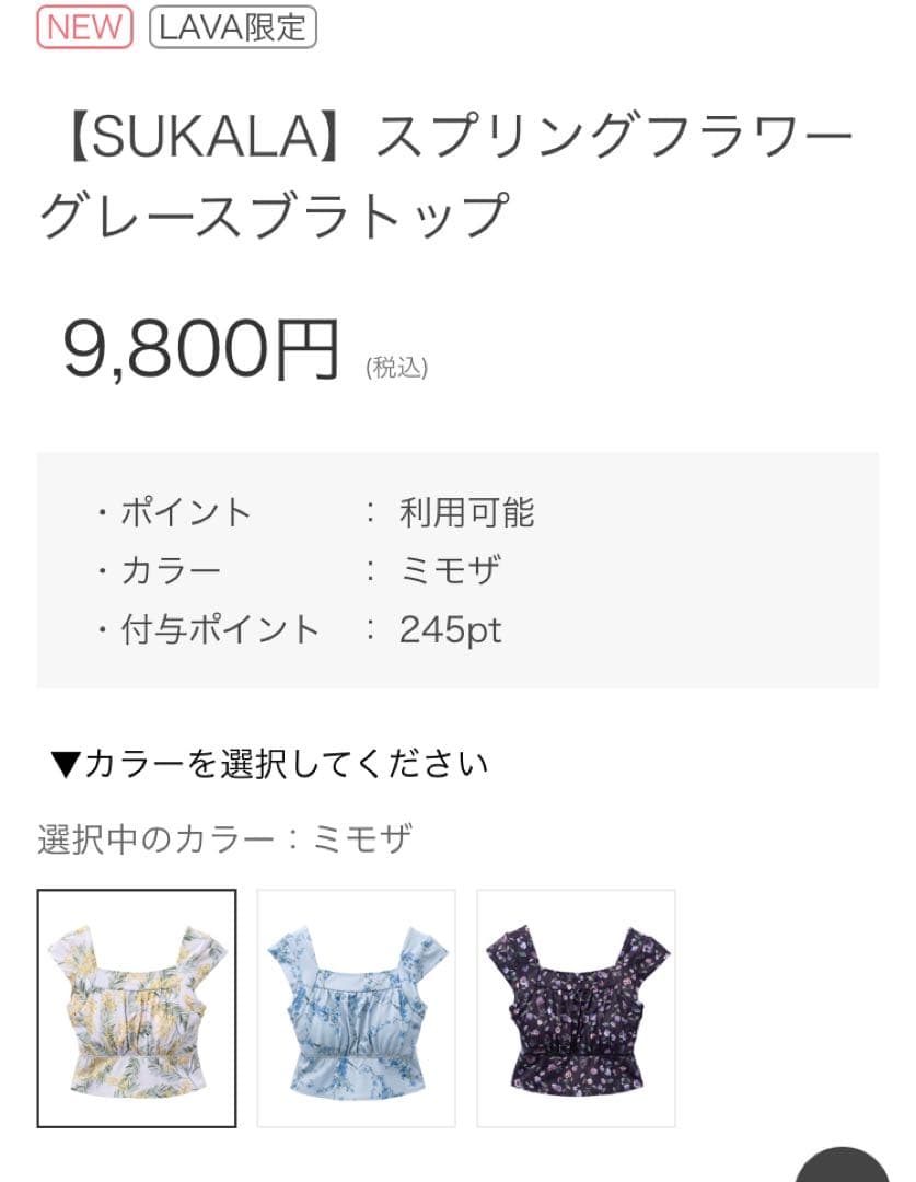 【Lena様】SUKALAスプリングフラワーグレースブラトップ Lサイズ