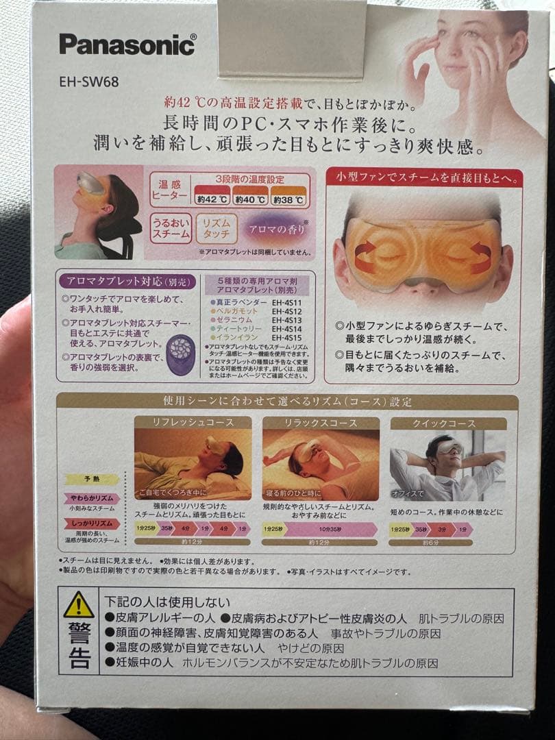 【未使用品】目もとエステ Panasonic EH-SW68